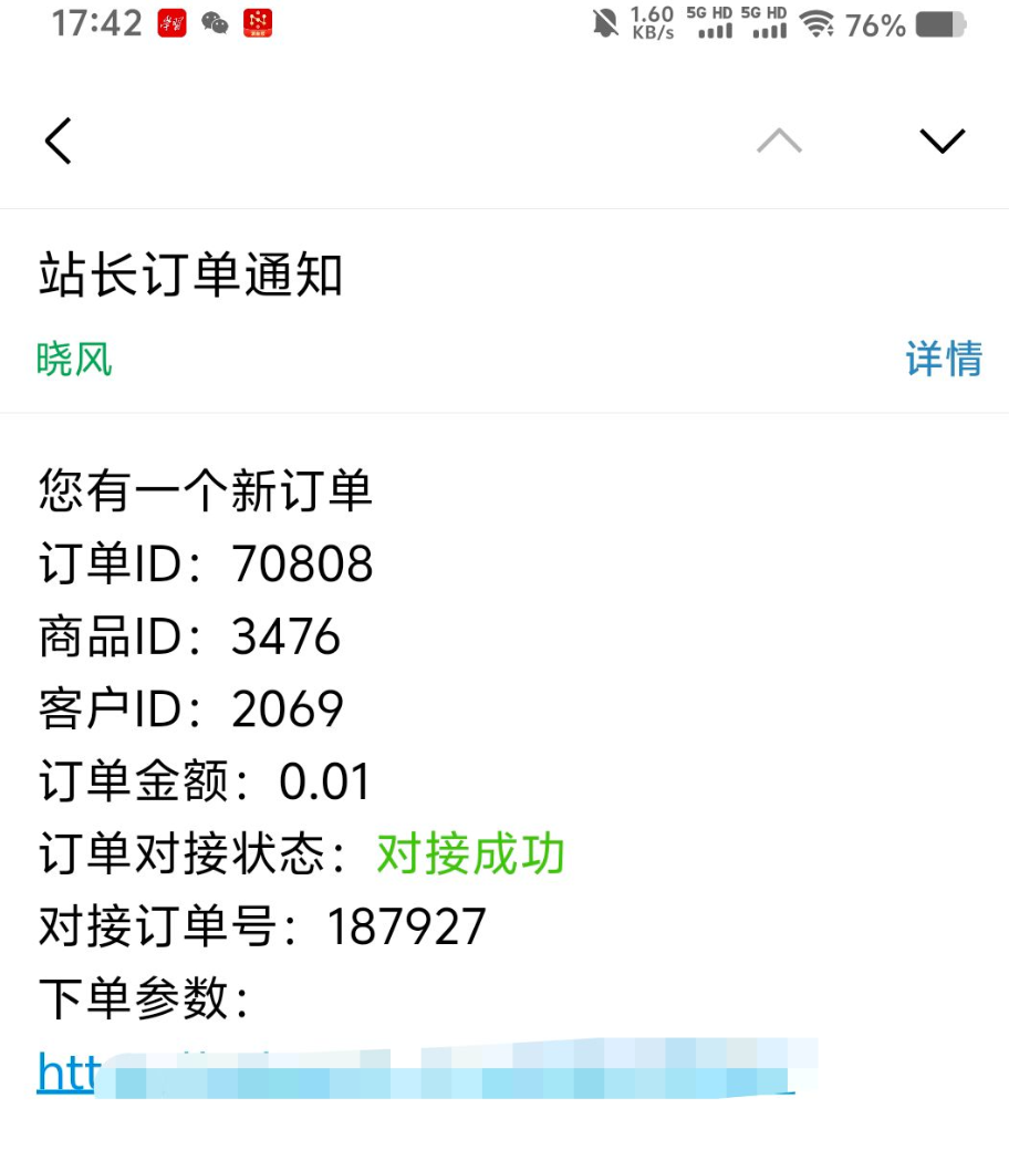 亿乐订单邮箱通知插件如何使用？
